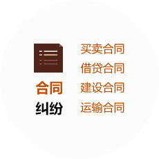 重庆律师事务所亚美体育登录官方网站中国有限公司中国有限公司服务包括买卖合同、借贷合同、建设合同、运输合同
